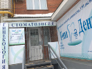 Фотография клиники