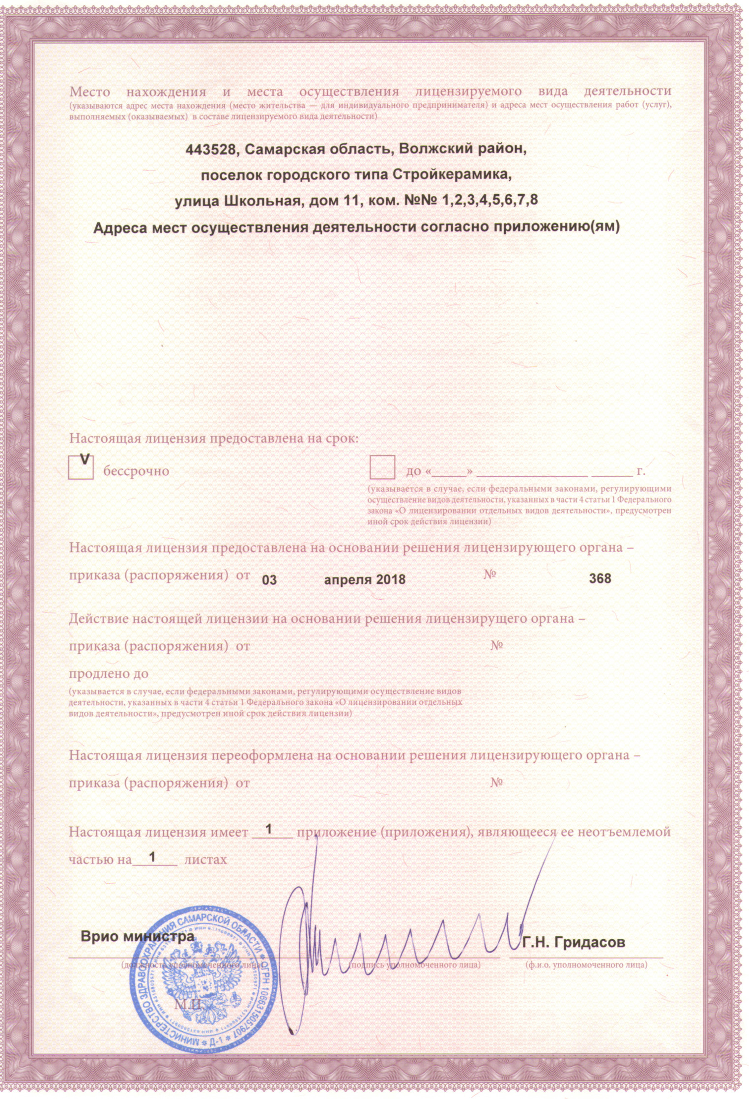 Лицензия (страница 2)