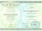 Сертификат Никитина